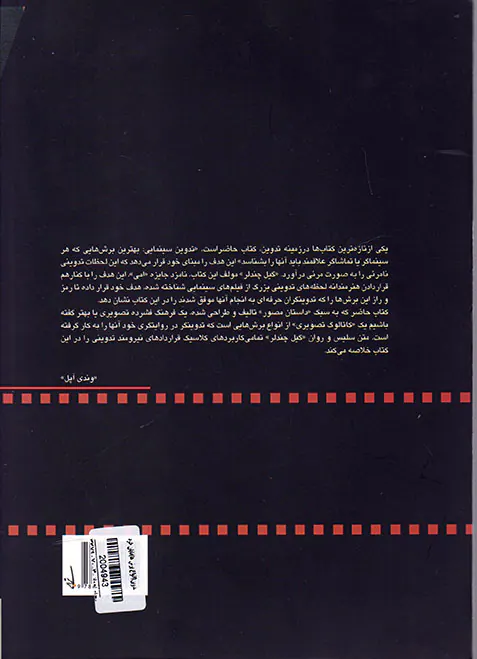 تدوین(انواع برش ها)